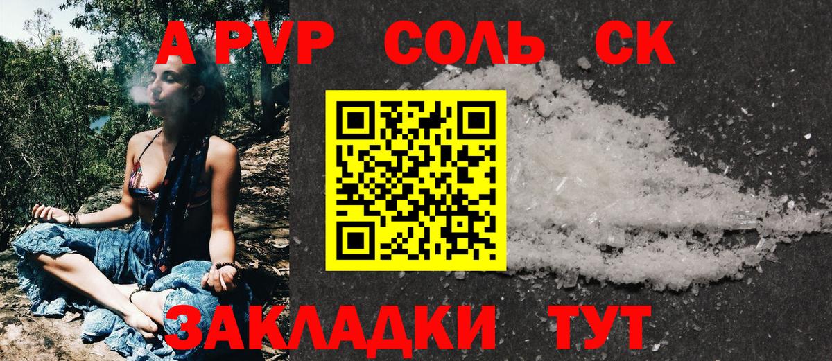 Alpha PVP кристаллы  APVP СК  Вход с VPN  APVP  Пермь 