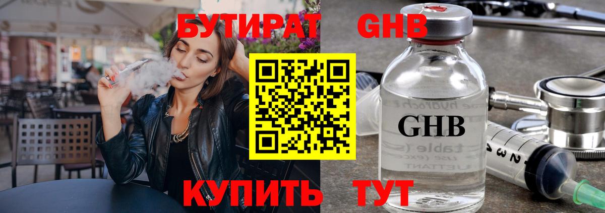 Бутират GHB  Вход с VPN  Пермь 