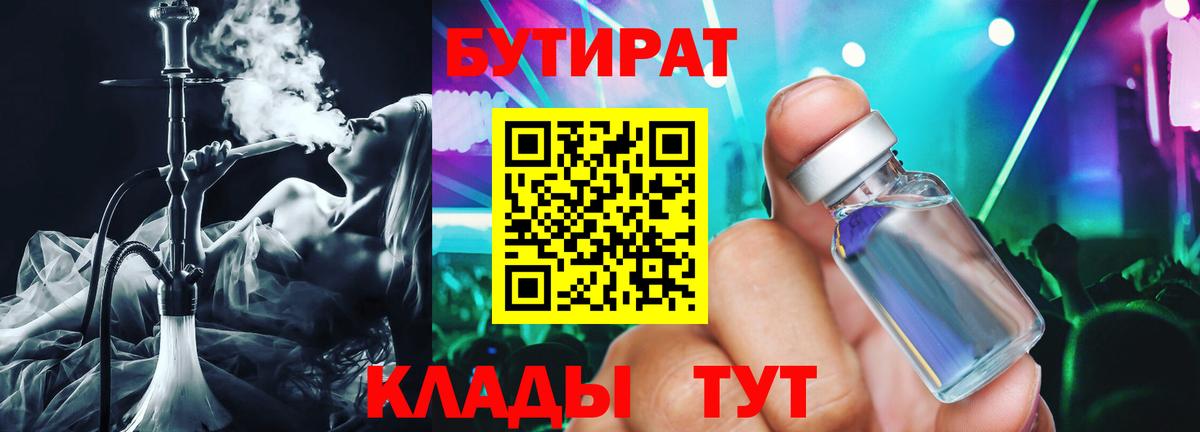 БУТИРАТ жидкий экстази Пермь