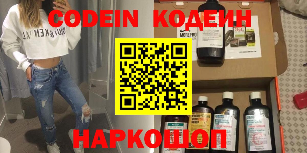 Кодеин напиток Lean (лин) Пермь