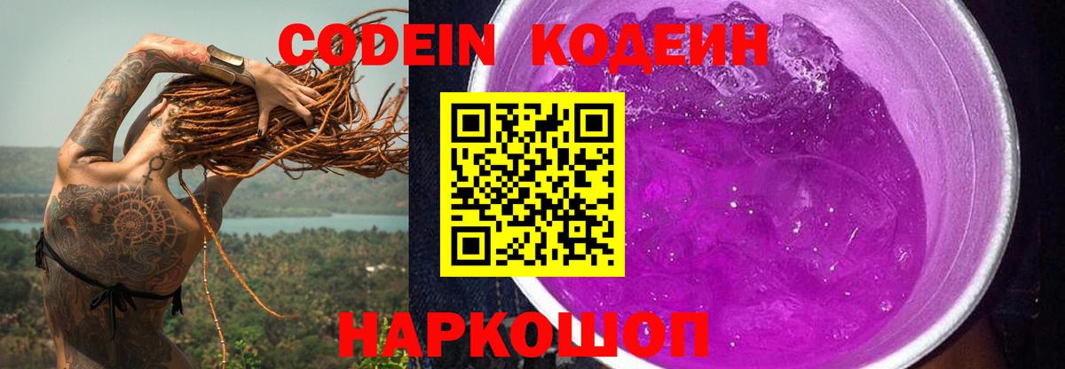 Codein напиток Lean (лин)  Вход с VPN  Пермь  Кодеин напиток Lean (лин) 