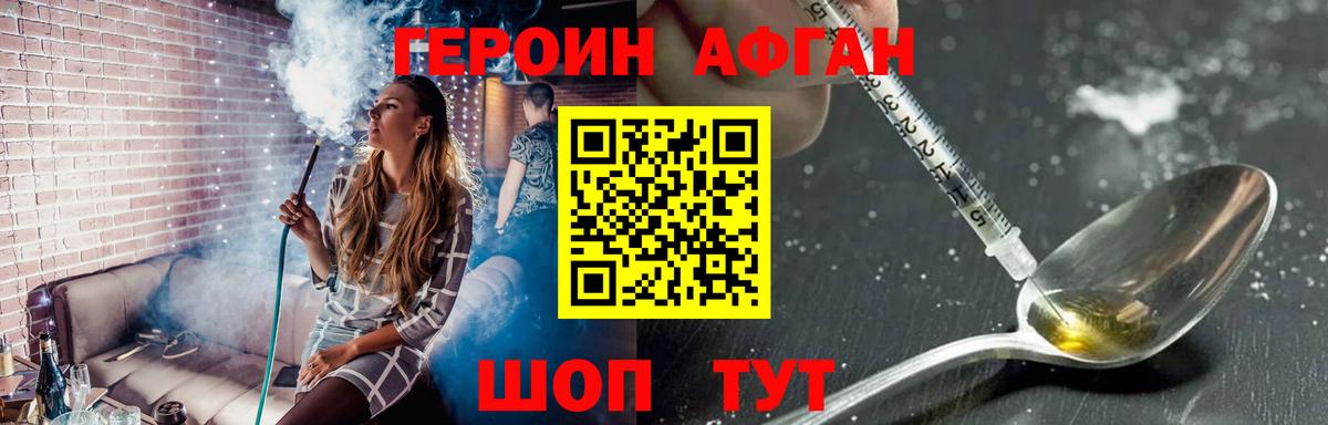 ГЕРОИН Афган Пермь